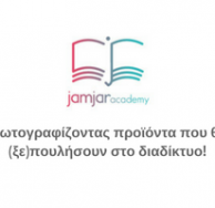 Σεμινάριο: Φωτογραφίζοντας προϊόντα που θα (ξε)πουλήσουν στο διαδίκτυο! – Τετάρτη 30.05.18