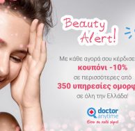 ΝΕΑ Μοναδική προσφορά: Ψώνισε από το jamjar και κέρδισε 10% έκπτωση σε 350 υπηρεσίες ομορφιάς από 131 γιατρούς σε όλη την Ελλάδα!